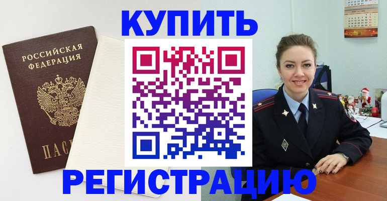 прописка регистрация в Петушках